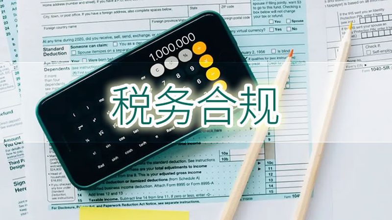 税务筹划代理服务流程差异解析
